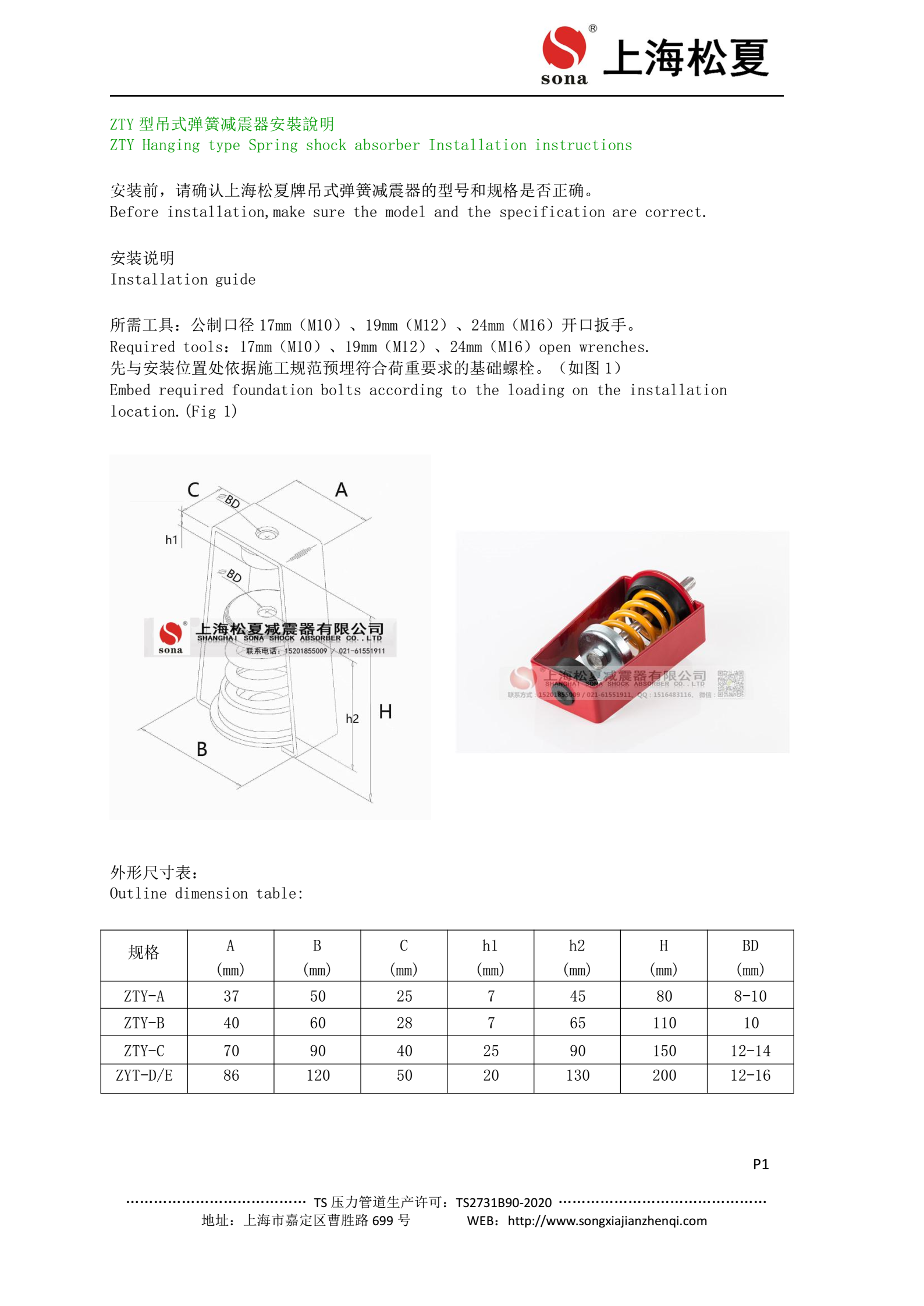 ZTY-150-C減震器安裝說明1