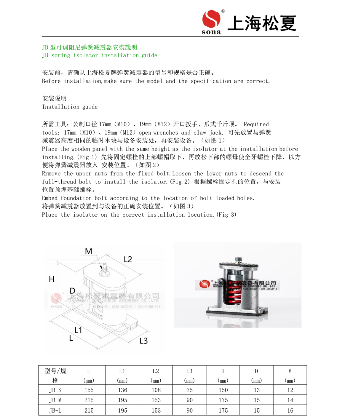 JB-60-S彈簧減震器安裝說明